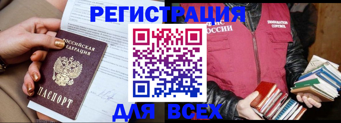 временная регистрация для всех в Заозёрном