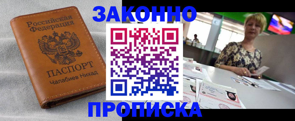 прописка для школы в Заозёрном