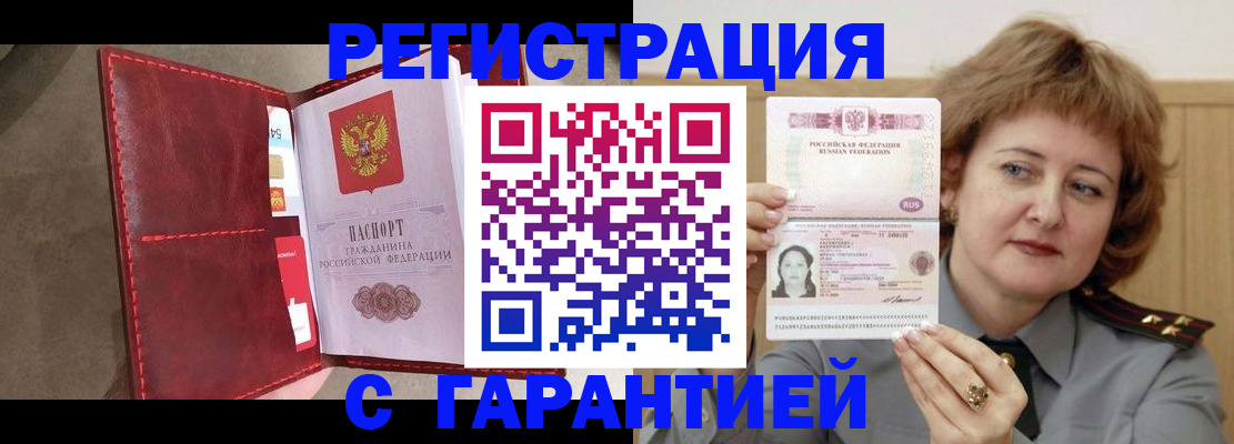 временная регистрация в Заозёрном